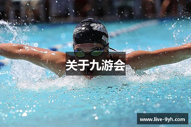 关于九游会